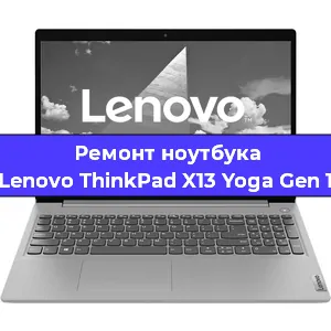 Замена hdd на ssd на ноутбуке Lenovo ThinkPad X13 Yoga Gen 1 в Нижнем Новгороде